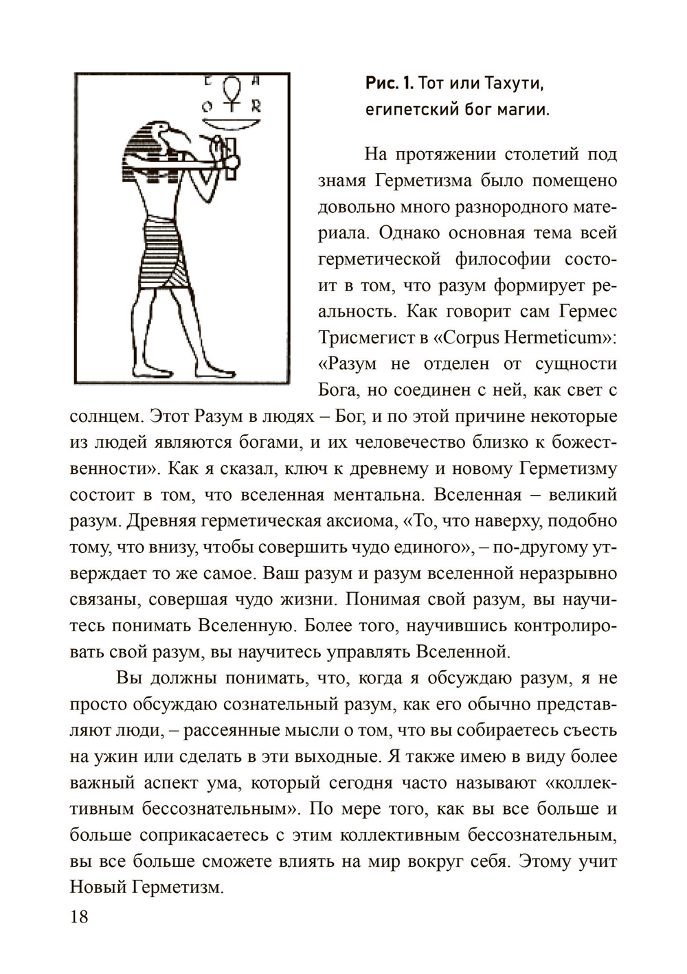 Новый герметизм. Магия XXI века для просветления и силы (PDF)