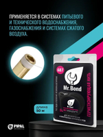 Mr.Bond 607 Нить для герметизации резьбы 50м.