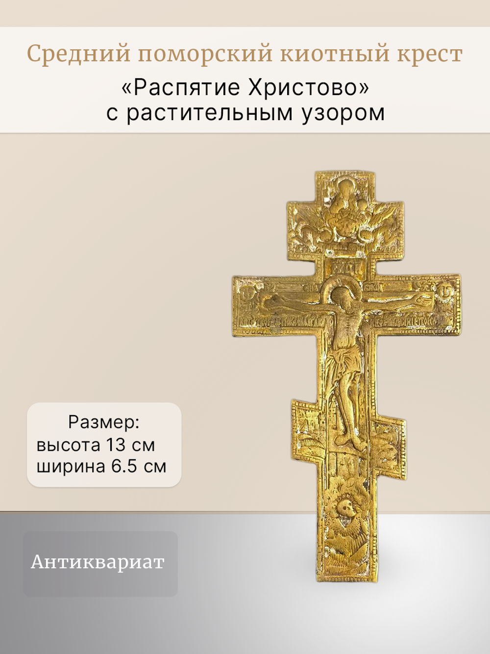 Средний поморский киотный крест