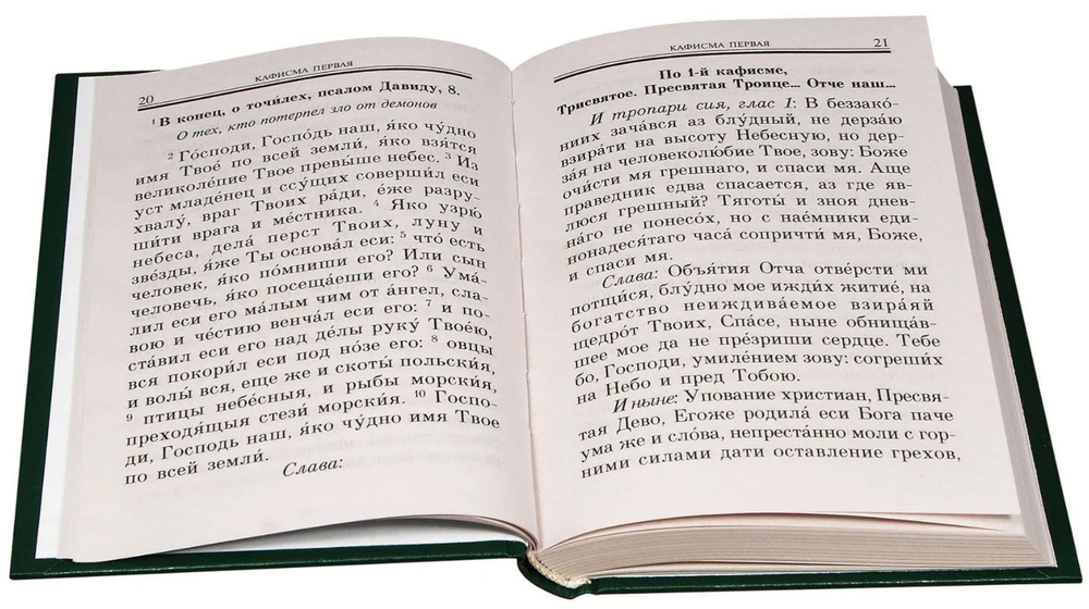Псалтирь "Помощник и покровитель" Русский шрифт