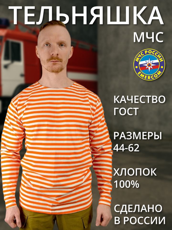 Тельняшка х/б оранжевая летняя