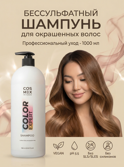 Cosmex Color Expert Бессульфатный шампунь для окрашенных волос, 1000 мл