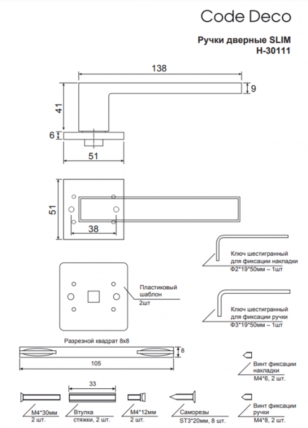 Ручки дверные Code Deco Slim H-30111-A-BLM/B