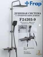 Душевая система с тропическим душем Frap F24203-9