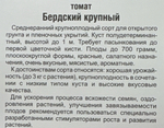 Томат Бердский крупный 20 шт СР СМТ94