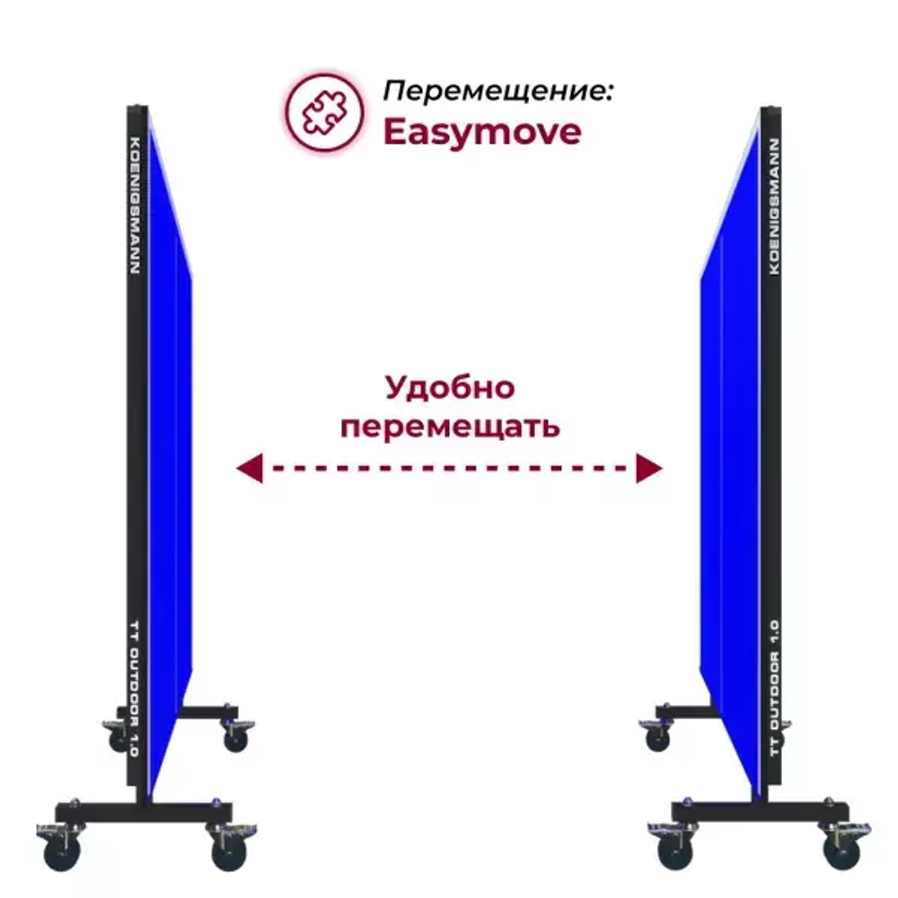 Теннисный стол Koenigsmann TT OUTDOOR 1.0 BLUE