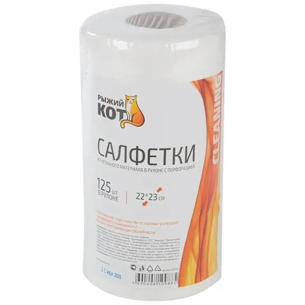 Салфетки из спанлейса в рулоне с перфорацией 22*23см, 125шт.