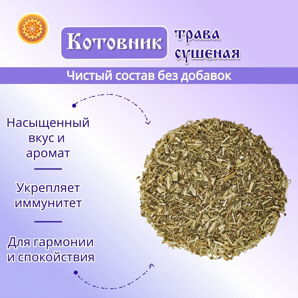 Котовник трава сушеная