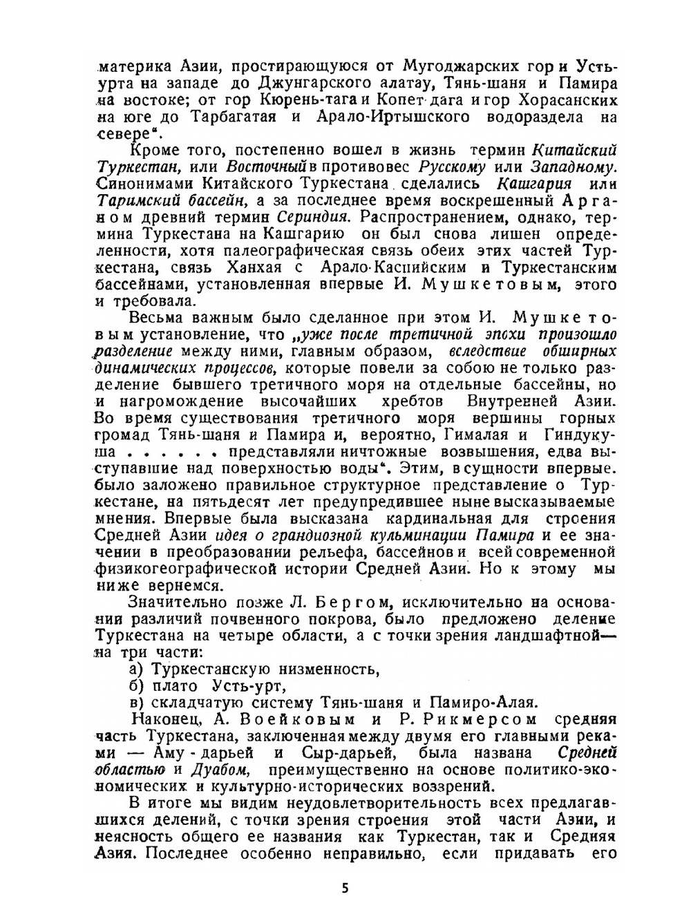 Тектоника Средней Азии | Д.И. Мушкетов