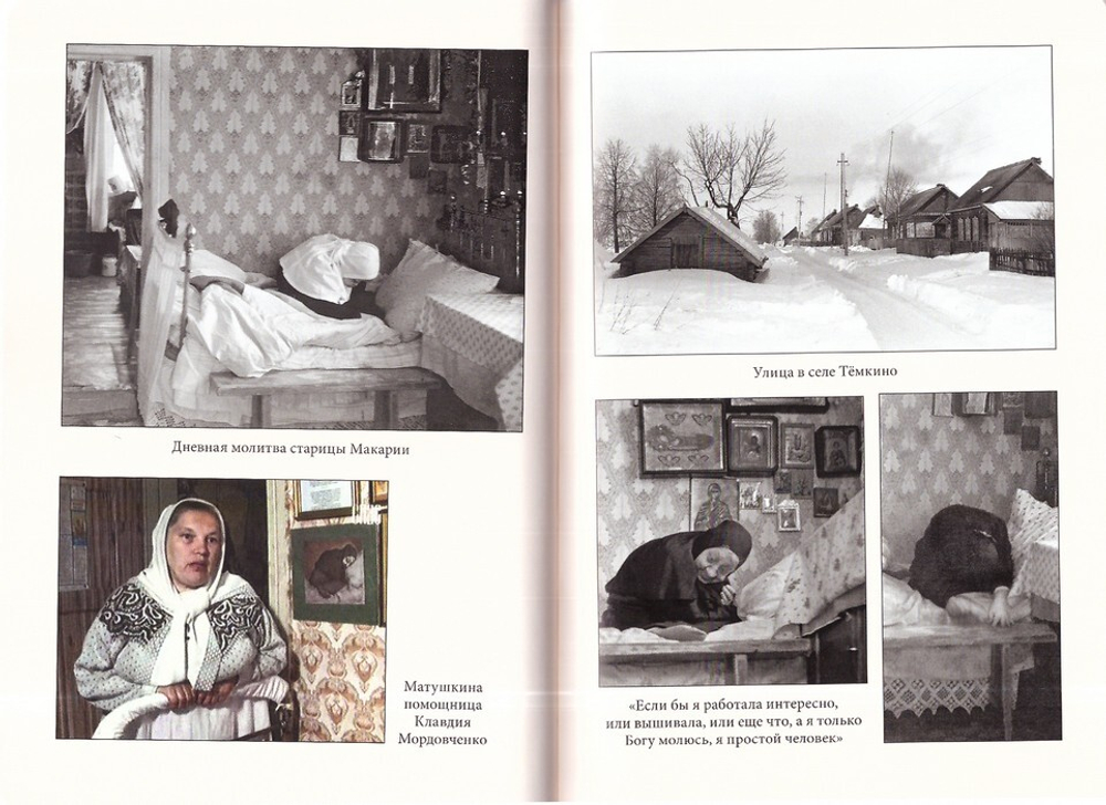 Великая подвижница. Схимонахиня Макария (Артемьева)
