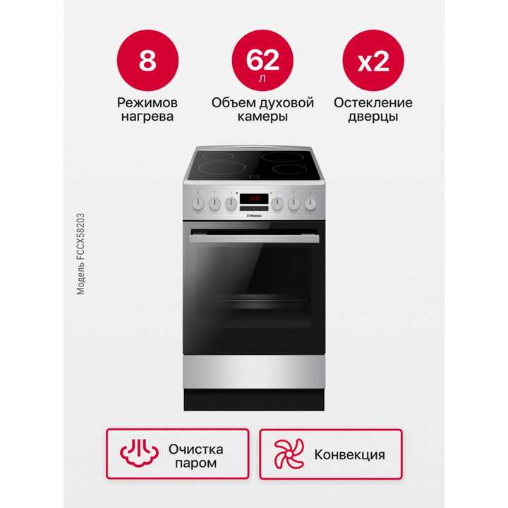 Электрическая плита Hansa FCCX58203