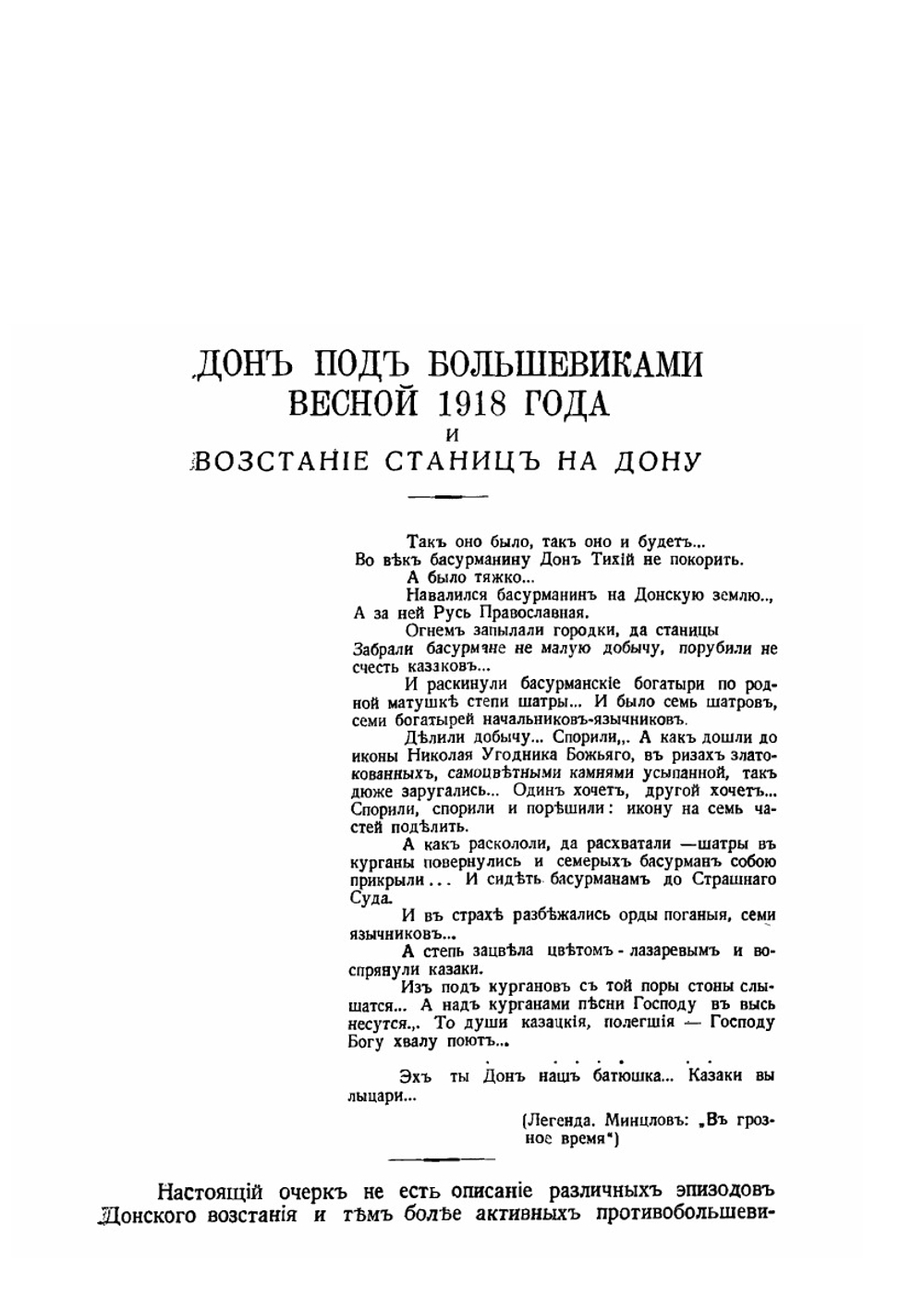 Донская Летопись. № 3 | Сборник
