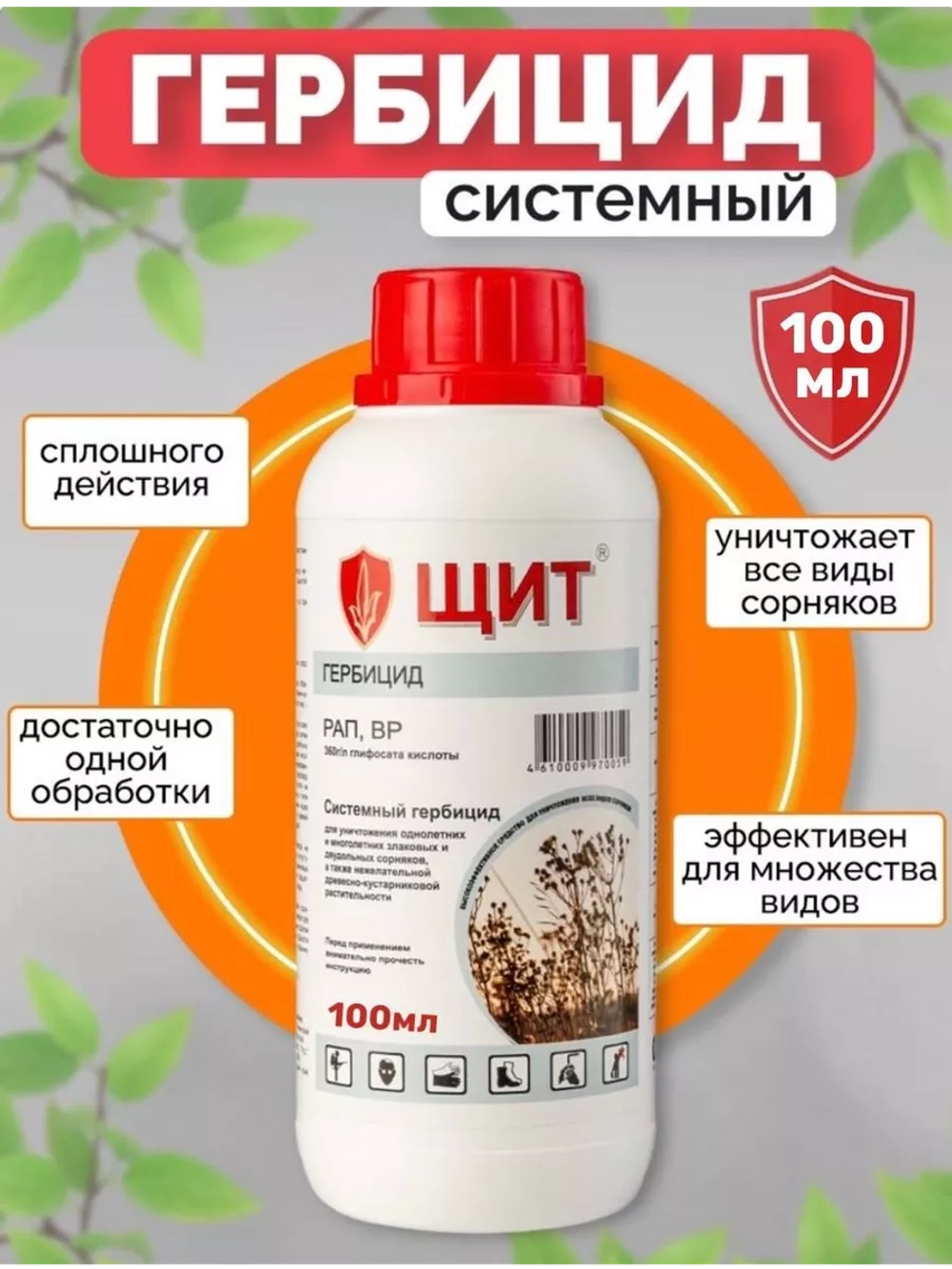 Щит средство от сорняков 500 мл