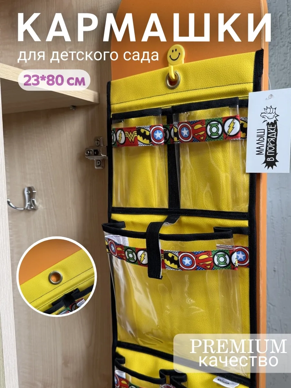 Кармашки в шкафчик для детского сада