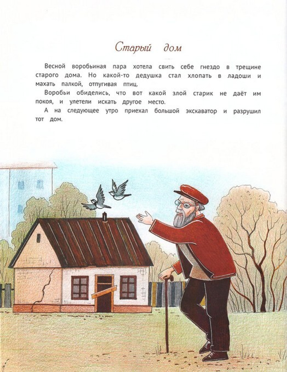 Лизина грядка. Сборник добрых историй