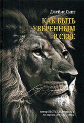 Как быть уверенным в себе