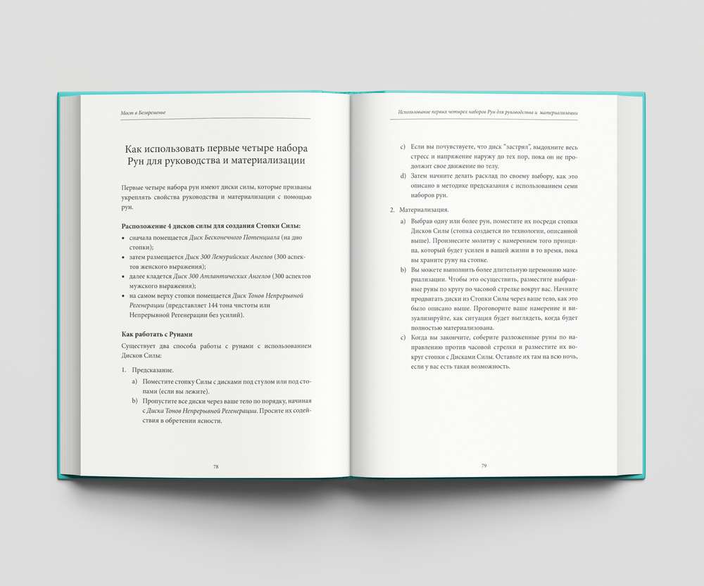 Альмин: Вхождение в Мастерство Рун