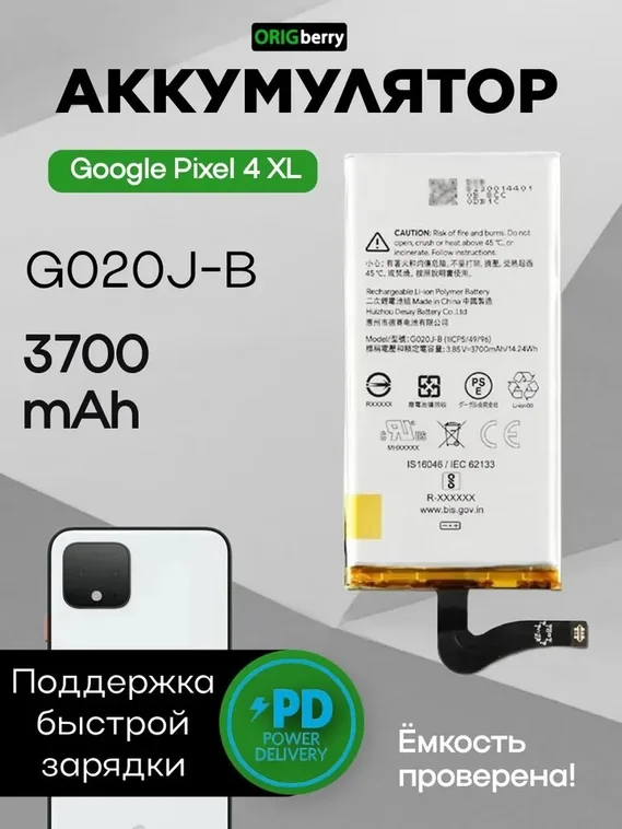 Аккумулятор для Google Pixel 4 XL 3700 mAh (G020J-B)