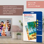 Фотобумага А4, 115 г/м2, 50 листов, односторонняя, глянцевая, BRAUBERG, 362871