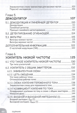 Образовательная манга. Занимательная электроника. Электронные схемы