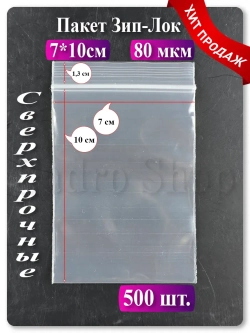 Пакеты упаковочные Zip Lock 7х10 см 80 мкм 500 шт
