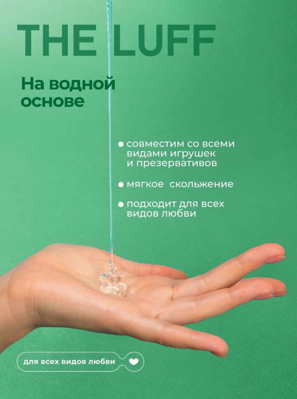 Интимный гель The Luff Natural 75 мл