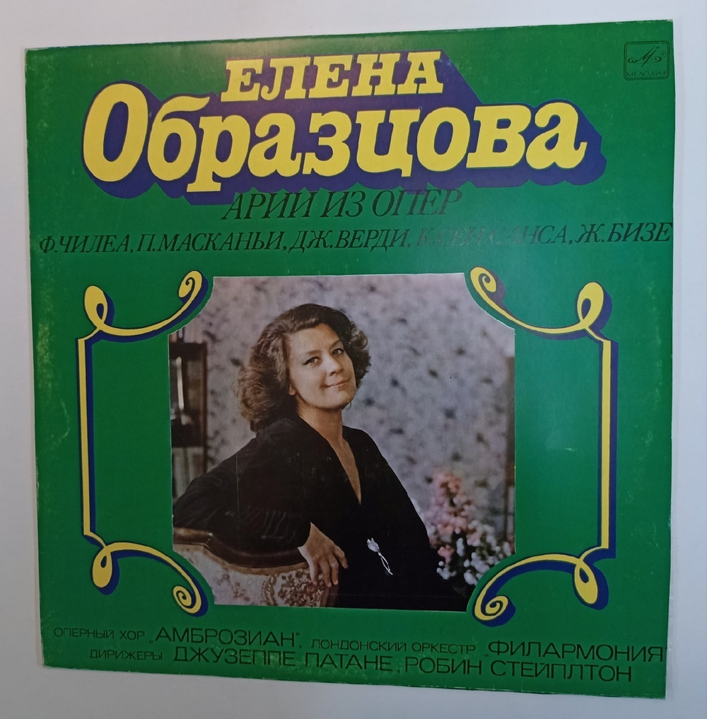 Елена Образцова Opera Arias Арии из опер (USSR 1978)