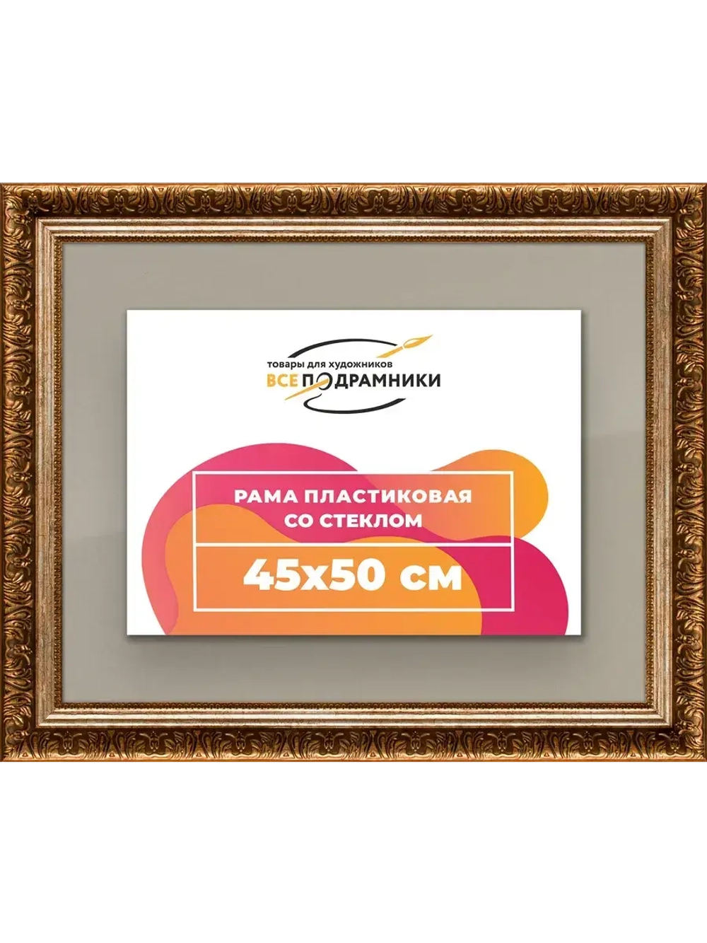 Рамка для постера и фотографий 45x50