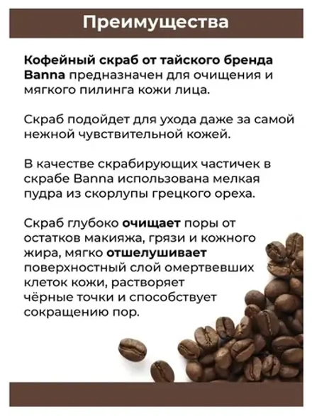 Кофейный нежный скраб для лица 100 мл