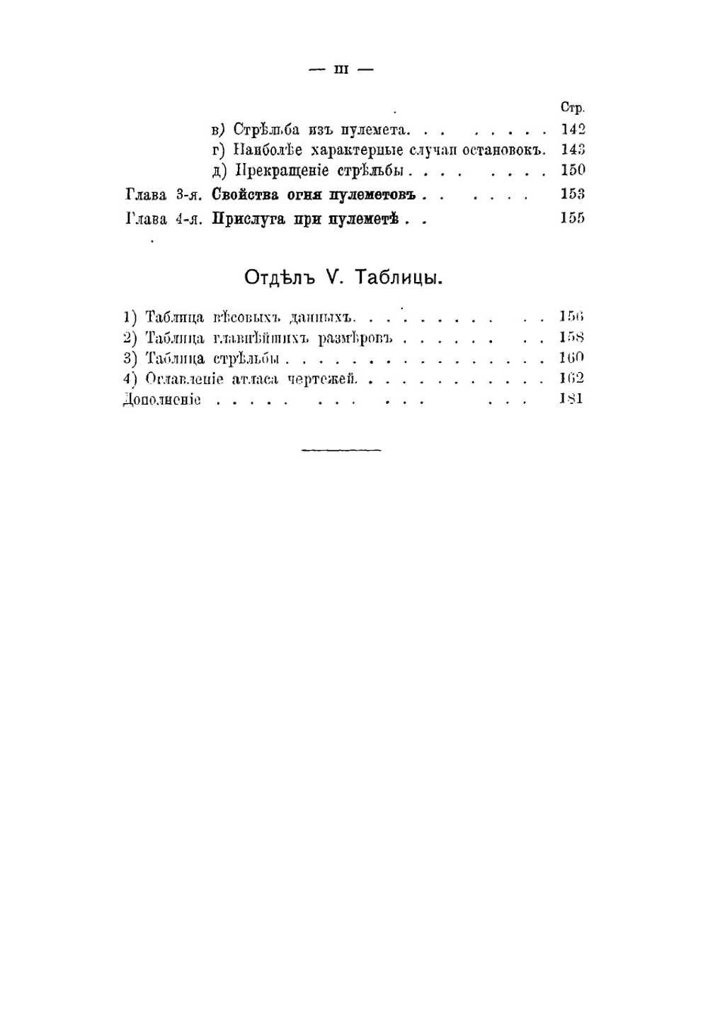 Описание 3 лин. пулемета системы Максима и руководство для обращения, с атласом чертежей | Севастьянов А.Т.