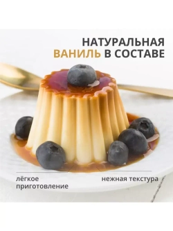 Пудинг с натуральной ванилью 35 г * 2 шт