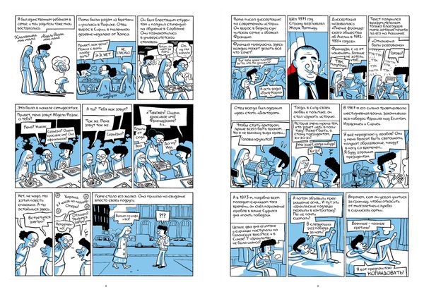 Араб будущего