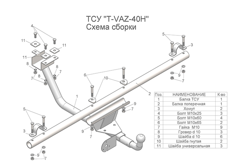 Фаркоп(прицепное) Tavials (разборное) для 2121 URBAN (1977-2014, 2014-...)(паспорт и сертификат в комплекте)(без электрики)T-VAZ-40H