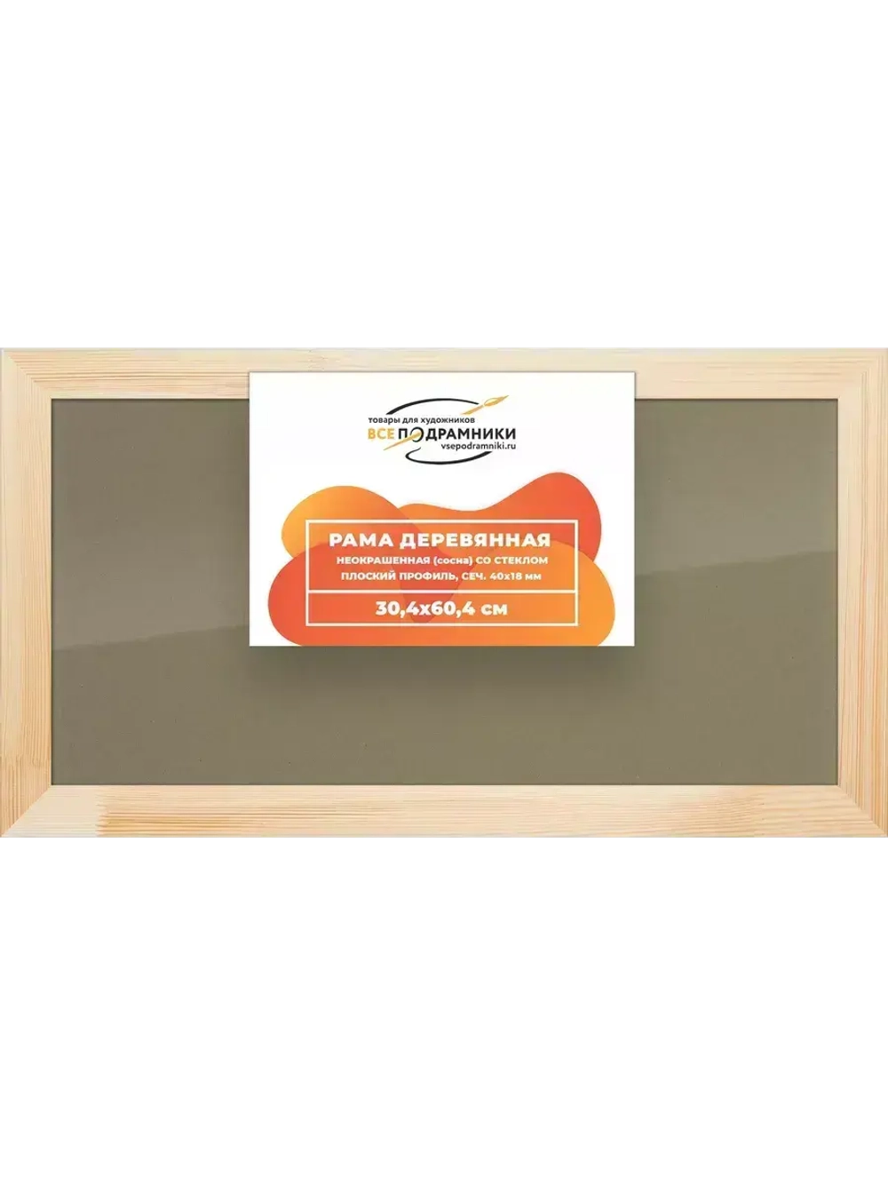 Деревянная рама 30x60 для постера и фотографий сеч. 40x18