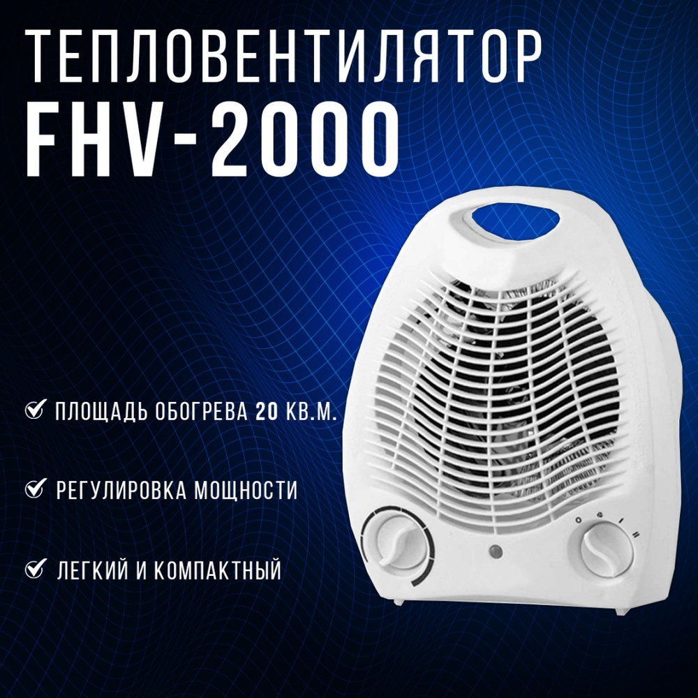 Тепловентилятор SVC FHV-2000 белый