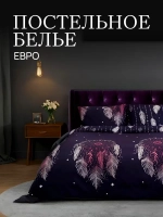 Постельное белье Евро