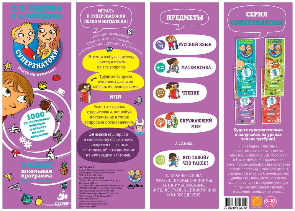 Суперзнатоки Узоровой. 3 класс. 1000 увлекательных вопросов и ответов по всем предметам
