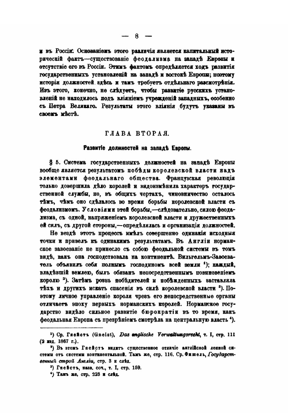 Собрание сочинений. Том 8 | А. Д. Градовский