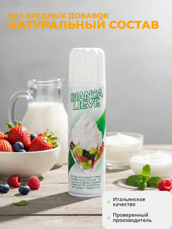 Сливки взбитые 26% "Bianca Lieve" 250 гр