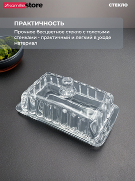 Масленка стеклянная с крышкой