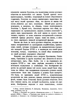 Н.М. Карамзин, автор «Писем русского путешественника» | В.В. Сиповский