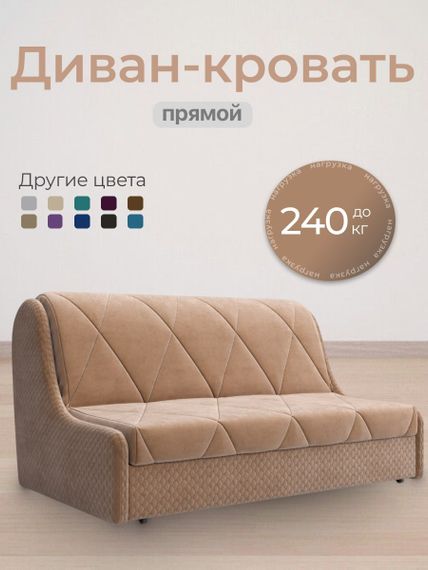 Диван Токио 1,2 Диамонд 731