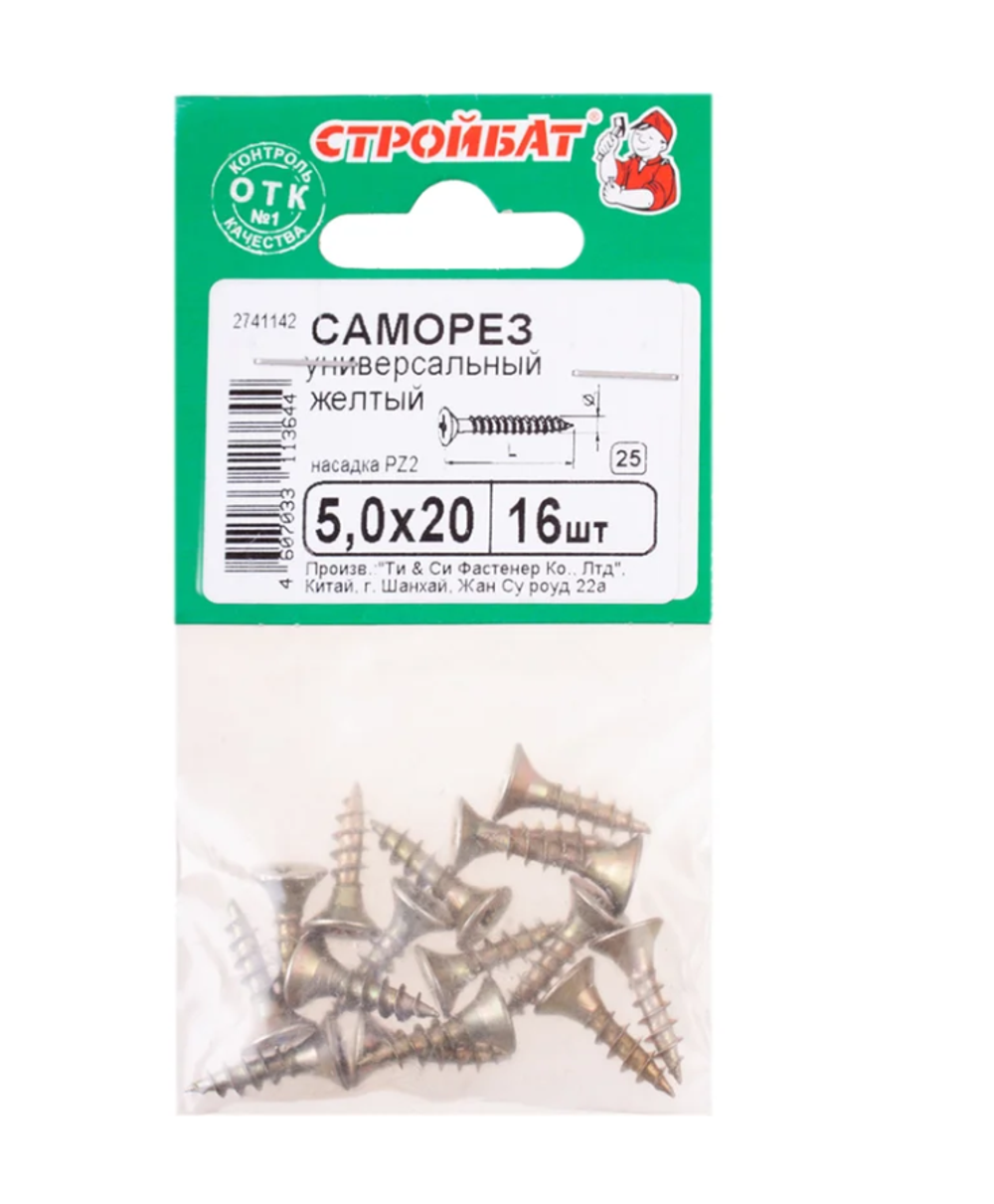 Универсальные саморезы Стройбат 5,0x20 желтый цинк 16 шт. 032361