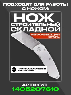 Лезвия 10 шт., трапециевидные для универсального ножа, набор 10 шт.