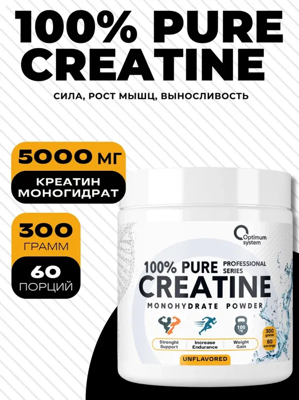 100% Pure Creatine Monohydrate