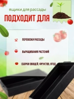 Ящик под рассаду Садовит №5 46,5х21,5х9см *1шт
