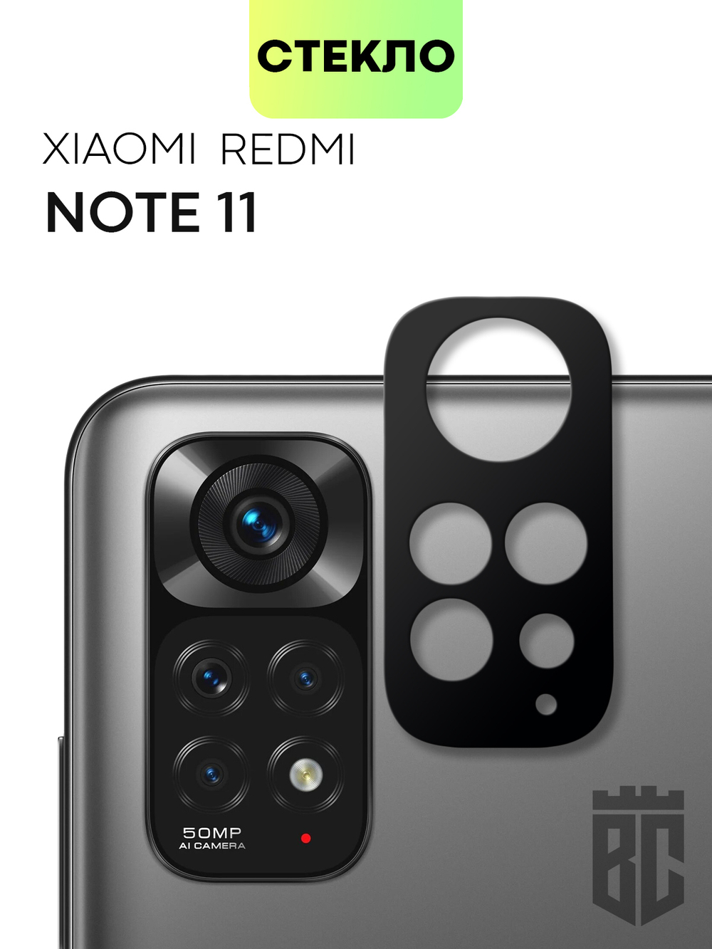 Стекло на камеру BROSCORP для Xiaomi Redmi Note 11 оптом (арт. XM-RN11-3D-CAM-GLASS-BLACK)
