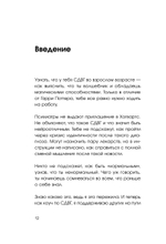 СДВГ работает на вас