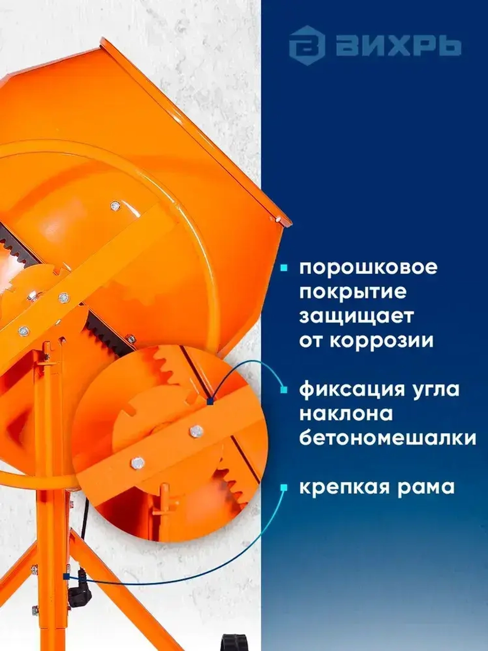 Бетономешалка строительная 180 Вихрь полиамидный венец