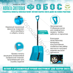 Лопата снеговая ''ФОБОС"